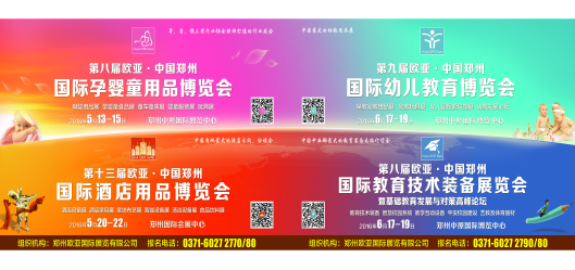 亮瞎眼的节奏 第八届欧亚·郑州国际孕婴童用品(图1)