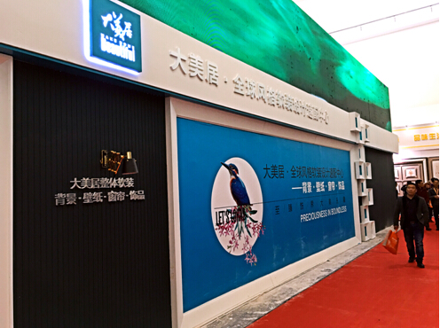2016北京壁纸展亮点,北京壁纸展会规模达1.5万平方(图1)