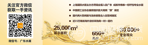  广州国际水处理技术与设备展览会（GD Water广东水展）(图2)