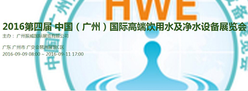 饮水市场热战 广州高端水及净水设备展借势发力(图1) 饮水市场热战 广州高端水及净水设备展借势发力(图1)