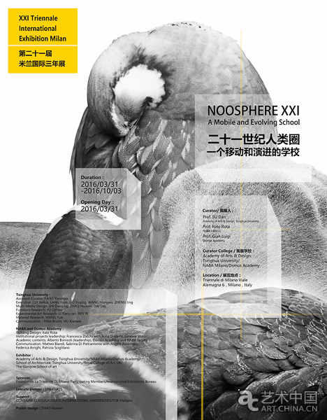 多莫斯设计学院参展2016第21届米兰国际三年展(图1)