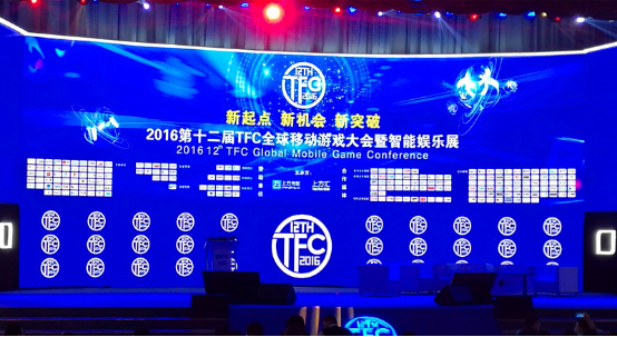 2016TFC游戏大会暨智能娱乐展于今日盛大开幕(图1) 2016TFC游戏大会暨智能娱乐展于今日盛大开幕
