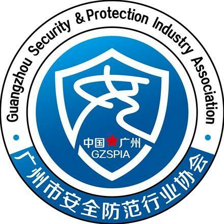 广州国际智慧城市暨安全防范产品展览会的通知(图1)
