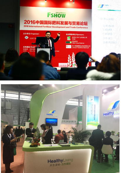 上海国际新型肥料展览会禾生原岭活性硒肥成亮点(图1)