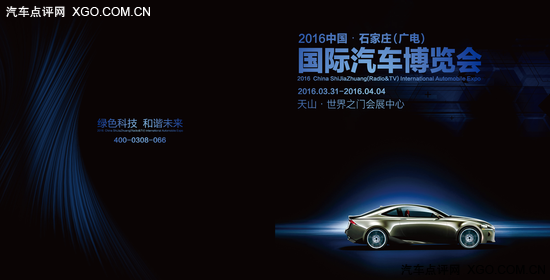 一座城  一个展 2016广电国际汽车博览会将震撼登场