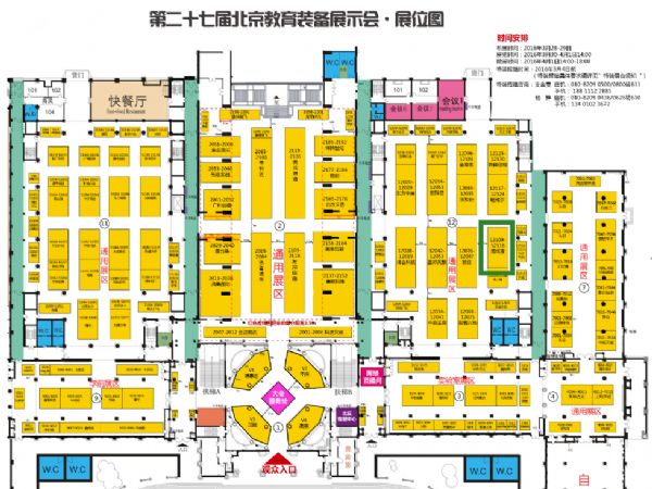 威成亚参展2016第27届北京教育装备展