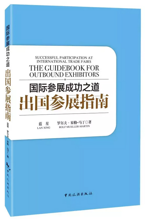 参展准备:“出国参展指南”指引国际参展成功之道(图1)