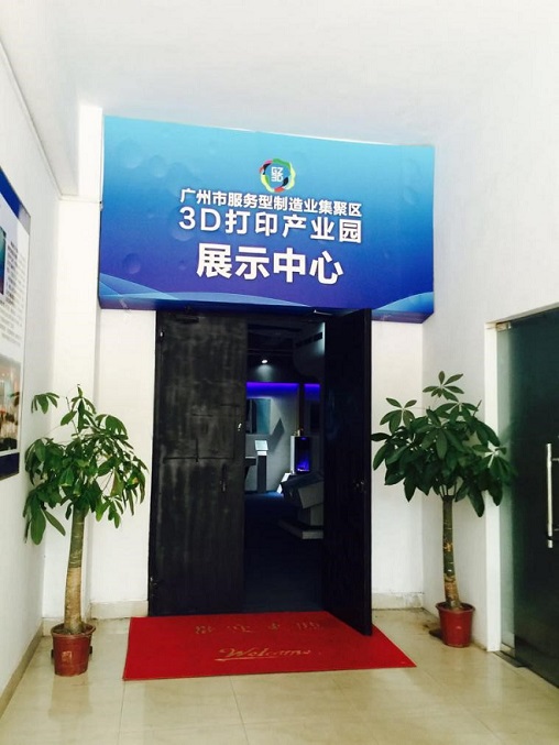 图：3D打印产业园展示中心