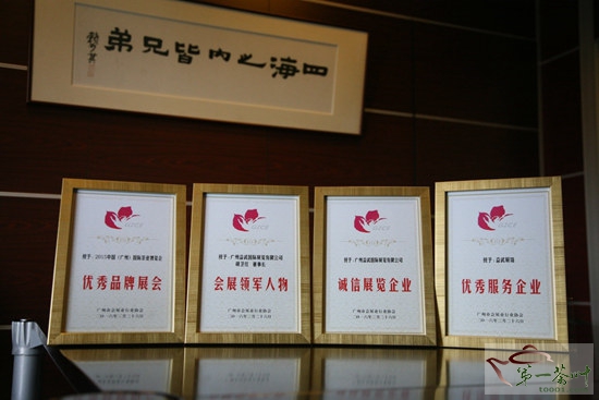 广州茶博会喜获广州市“优秀品牌展会”称号(图2)