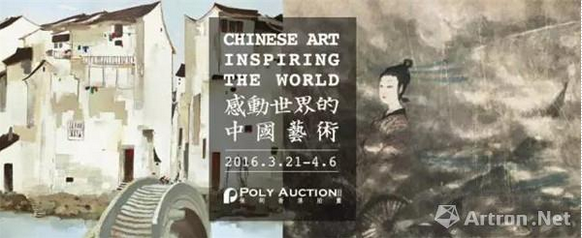 “感动世界的中国艺术”群展亮相香港(图1)