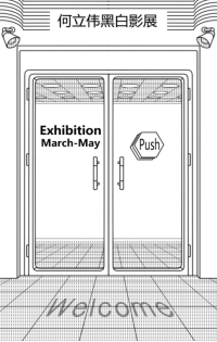 著名作家何立伟黑白摄影展 盈峰翠邸君墅艺术展厅诗意开展(图2)