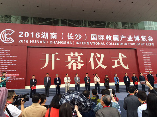 2016年湖南收藏产业博览会14日开幕(图1)