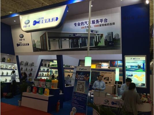 一汽备品亮相北京车展零部件展(图1)