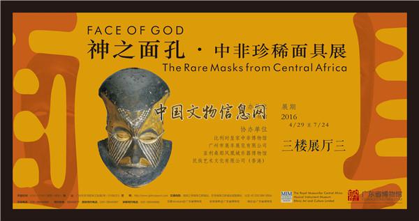 神之面孔·中非珍稀面具展(图1)