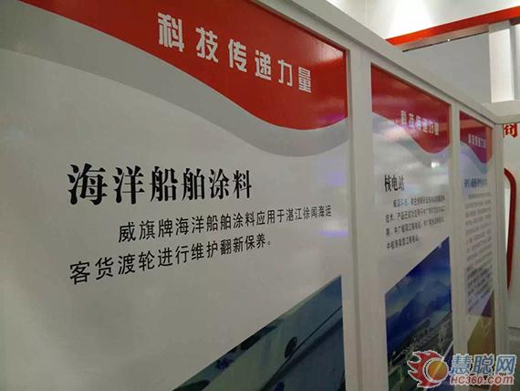 威旗科技携高性能海洋防腐涂料产品现身海洋高新科技展览会