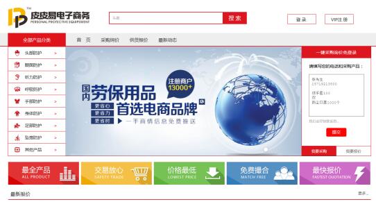 皮皮易亮相上海劳保展 B2B劳保电商新势力(图3) 皮皮易亮相上海劳保展 B2B劳保电商新势力(图3)