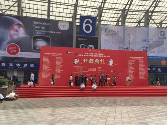雅克菱树立义齿护理新理念 2016西部口腔展 (图1)