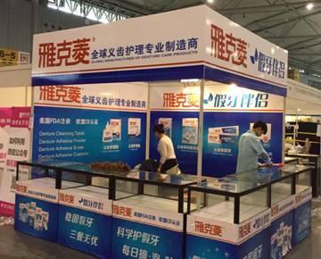 雅克菱树立义齿护理新理念 2016西部口腔展 (图2)