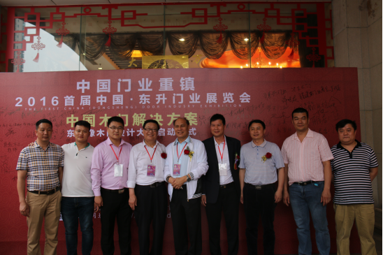 2016首届中国·东升门业展览会盛大开幕(图8) \