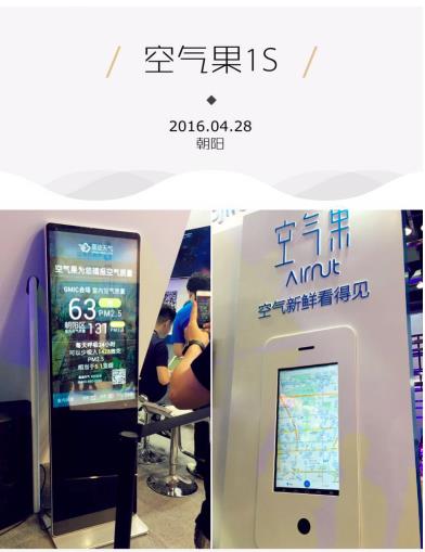 墨迹天气的“蓝天畅想” 2016年GMIC精彩展台(图5) 墨迹天气的“蓝天畅想” 2016年GMIC精彩展台(图5)