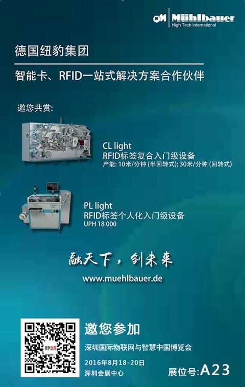 纽豹智能牵手2016深圳物联网展会