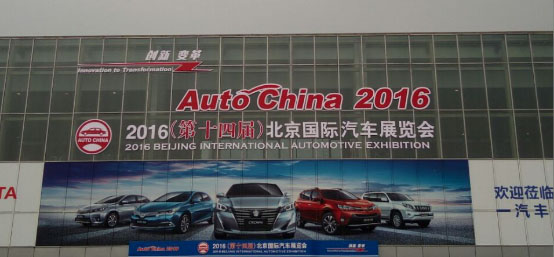 2016北京车展来了 先赏车 再“锂材”(图1)