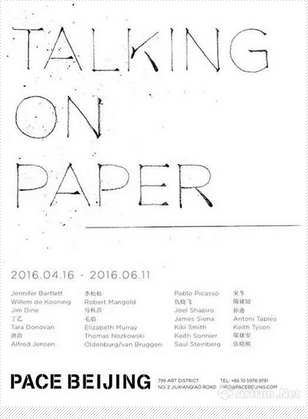 2016年春季大展 “纸上谈兵”(图1)