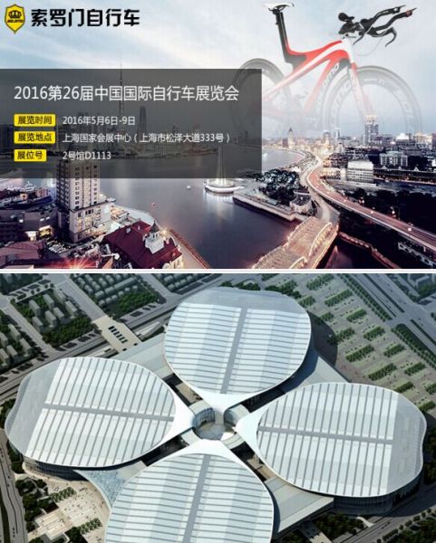 2016中国自行车展 索罗门自行车新科技亮相(图1)