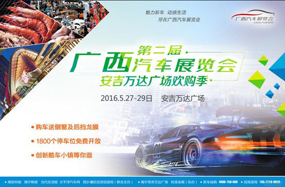 南宁资福与您相约安吉万达汽车展览会(图1)