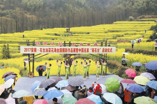 2017石台油菜花海全国摄影作品展启动(图1)