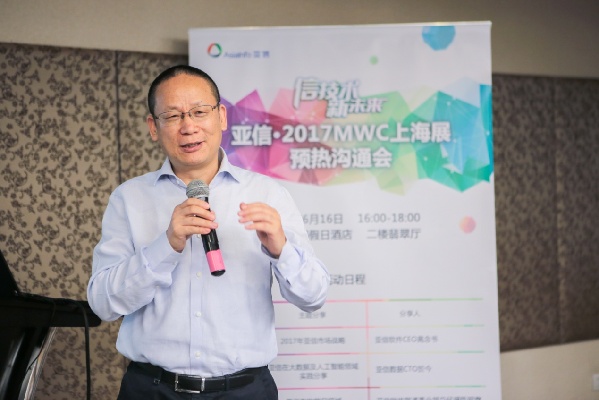 亚信将携技术创新实践首次亮相2017MWC上海展(图1) 亚信将携技术创新实践首次亮相2017MWC上海展(图1)